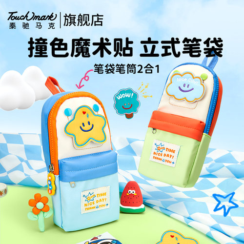 高颜值笔袋立式文具盒小学生笔袋