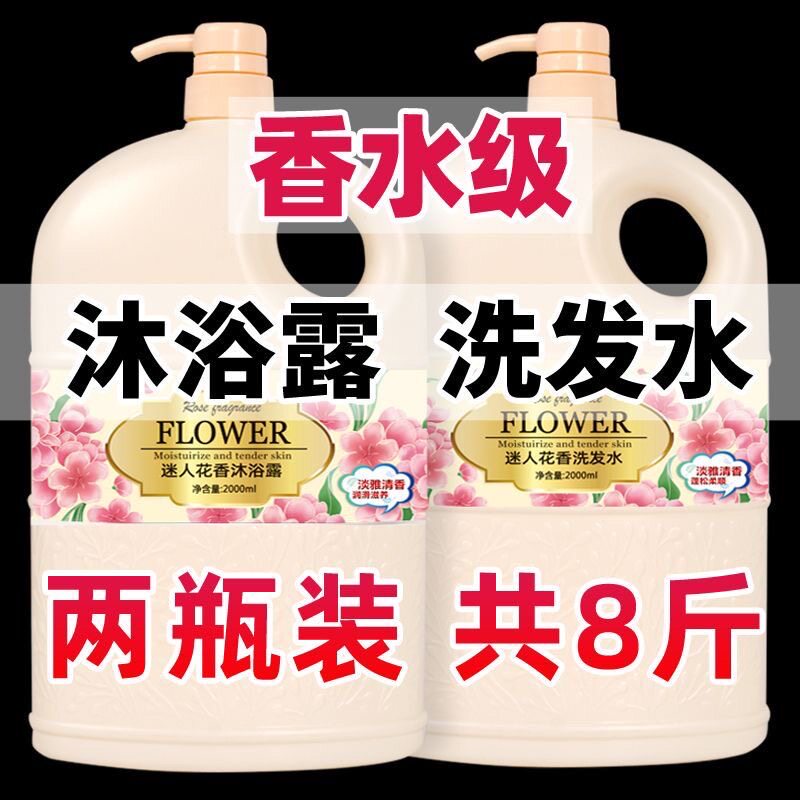 正品香水沐浴露持久留香家庭套装保湿滋润洗发水男女通用大容量