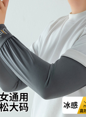 UV protection sleeves夏季防晒冰丝袖套加大薄款户外宽松