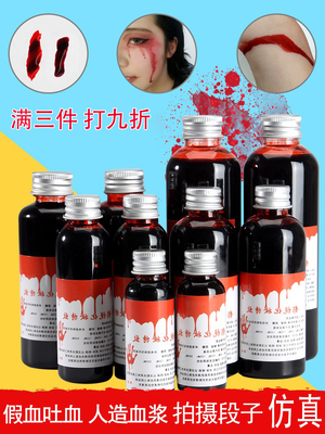 Halloween plasma blood fake blood film vomiting props血浆