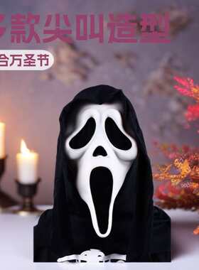 Halloween Scream Skull Latex Full Mask 骷髅鬼脸乳胶头套