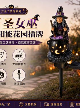 Halloween Witch Cauldron Solar Light Decor 女巫大锅太阳能灯