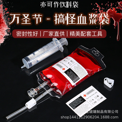 Beverage Blood Bag Halloween Decoration饮料血袋 万圣节血袋