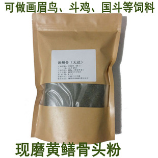 一份包邮黄鳝骨粉黄鳝骨头粉长鱼骨头粉鳝鱼骨头粉500g加量勺