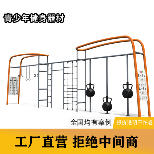 新国标户外青少年健身器材组合小区体能训练设施社区多功能设备