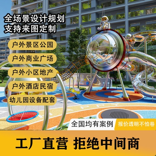 大型户外无动力游乐设备儿童乐园不锈钢滑梯定制幼儿园攀爬网设施