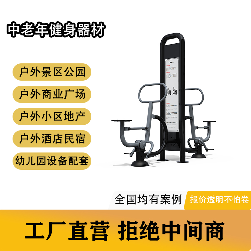 户外健身器材室外公园小区广场