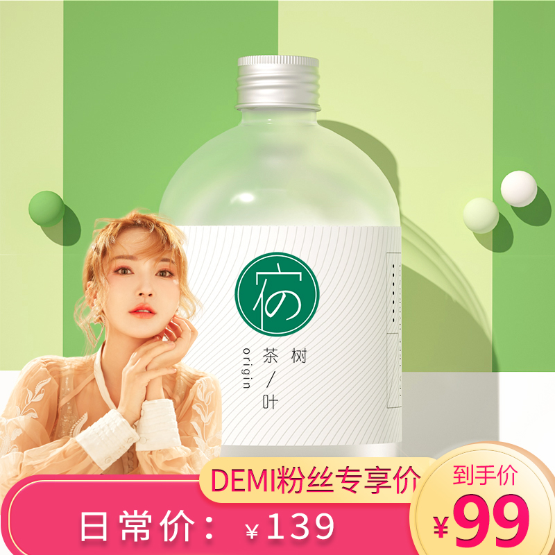 【DEMI推荐】宿系之源茶树纯露补水祛修护痘肌油光毛孔清洁爽肤水