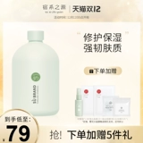 宿系之源 Успокаивающий восстанавливающий гидролат, увлажняющий тонер, скрывает прыщи, контроль жирного блеска, сужает поры