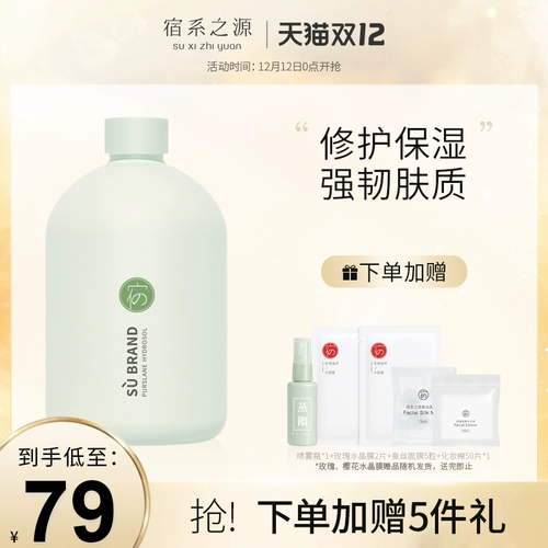 宿系之源 Успокаивающий восстанавливающий гидролат, увлажняющий тонер, скрывает прыщи, контроль жирного блеска, сужает поры