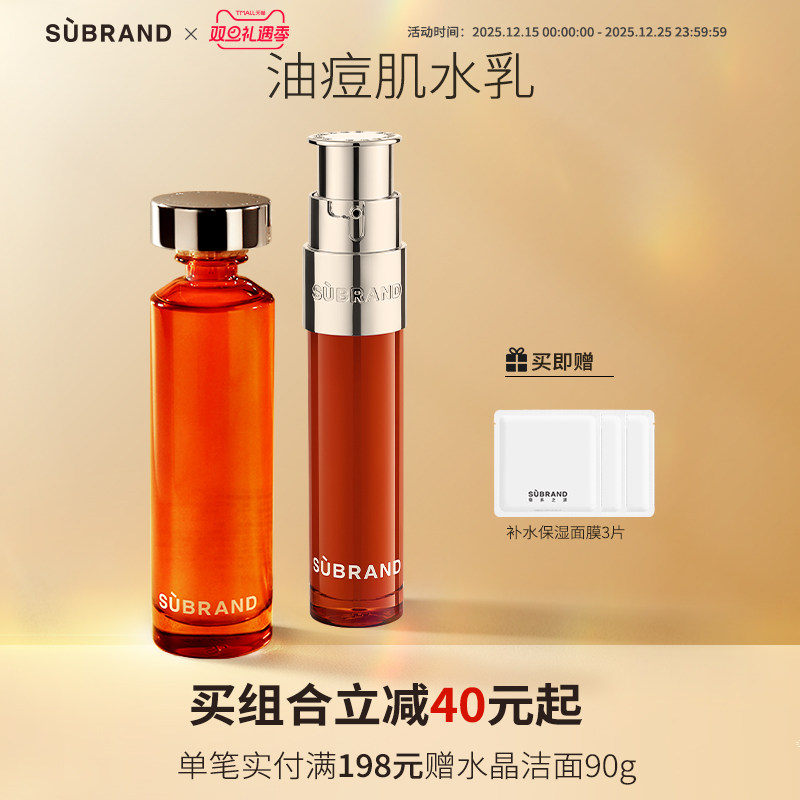 【闭口/油痘肌】改善闭口控油祛痘收敛毛孔舒缓油皮水乳套装