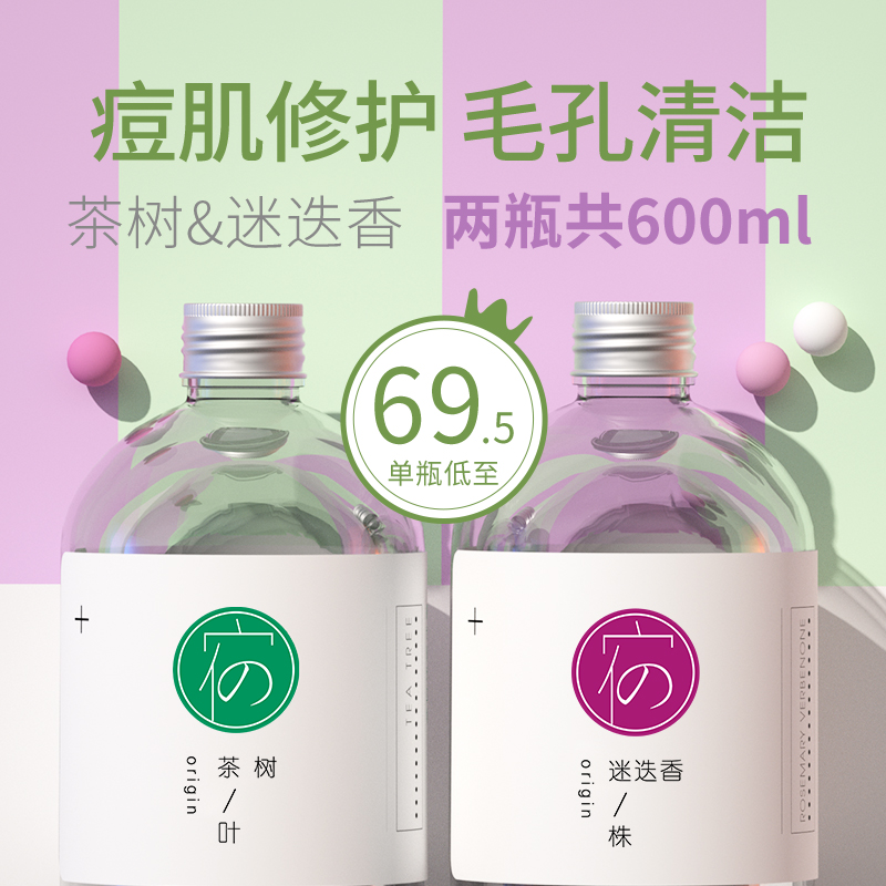 【体验兑换卡】宿系之源祛痘闭口平衡水油迷迭香马鞭草茶树纯露