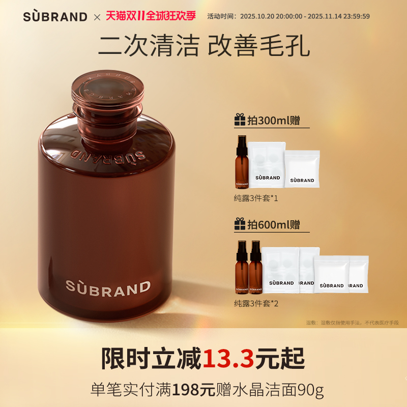 马迷纯露二次清洁宿系之源