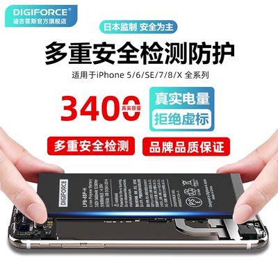 DIGIFORCE苹果手机电池多型号