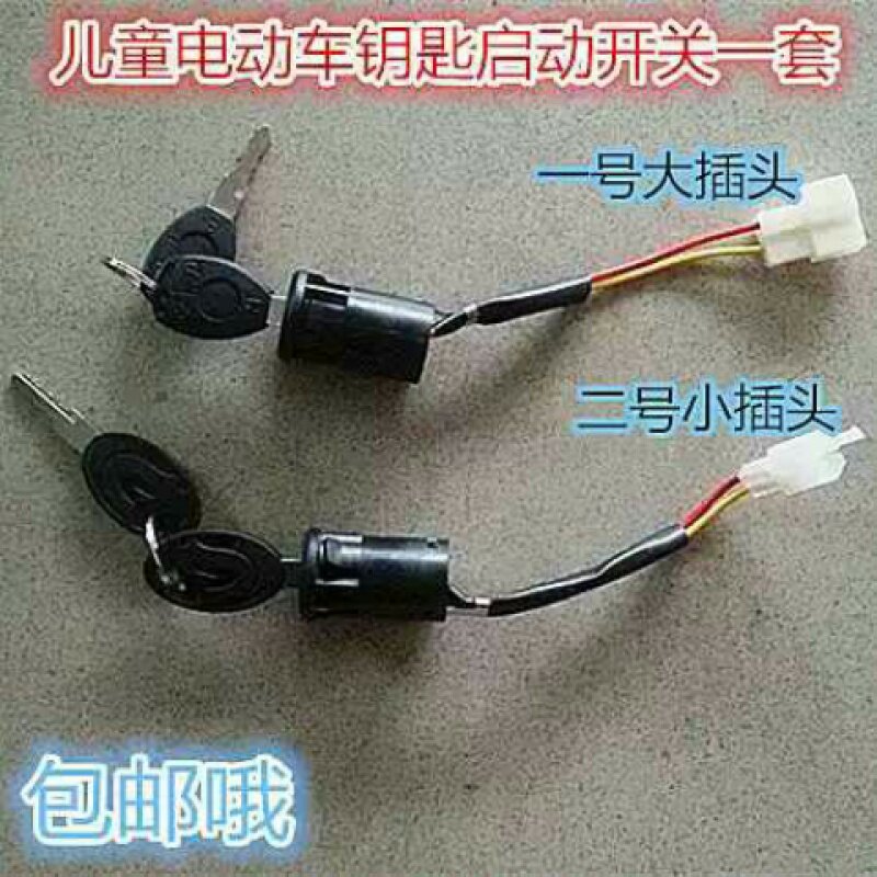 children Electric vehicle parts Baby carriage automobile motorcycle key start-up switch a set Toy car refitin the Home Daily , Fan/Mini Fan/Fitting/Ice pad/Ice stickers , Fan Accessories  category - from Buy2taobao.com to provide professional Taobao agent buy service