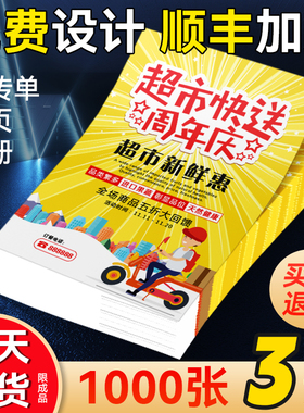 定制宣传单印制折页印刷画册印刷定制本手册设计宣传页说明书订制DM单a3a4a5打印杂志折页产品托管班招生广告