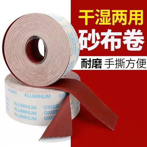 JB-5砂带手撕砂布卷2寸4寸4.5寸6寸软布卷打磨抛光砂纸带砂带卷