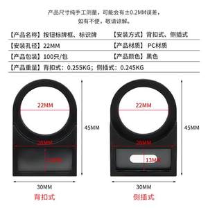 22mm标志框按钮开关信号灯标识牌标牌框指示牌标字框标签框