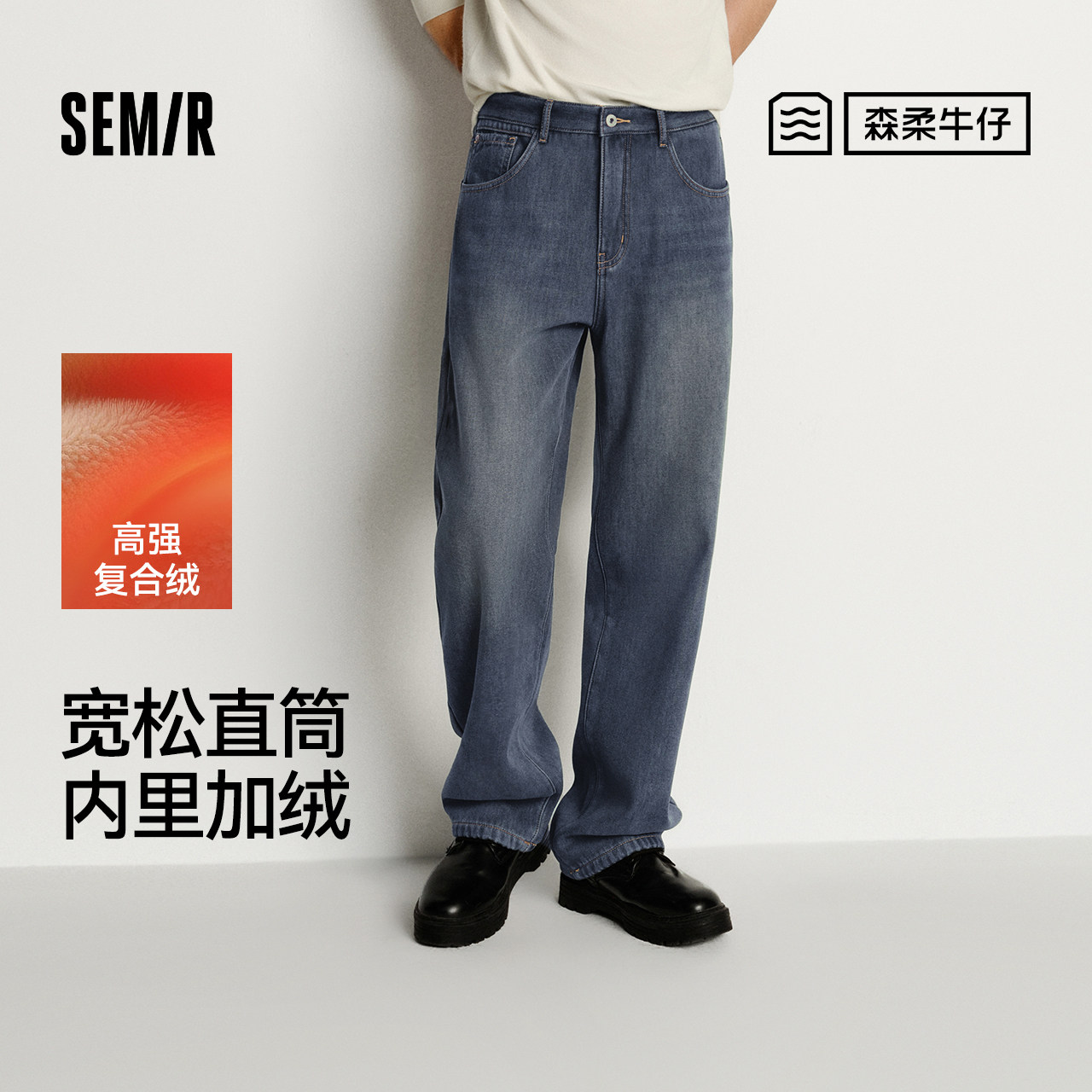森马加绒加厚保暖宽松直筒牛仔裤