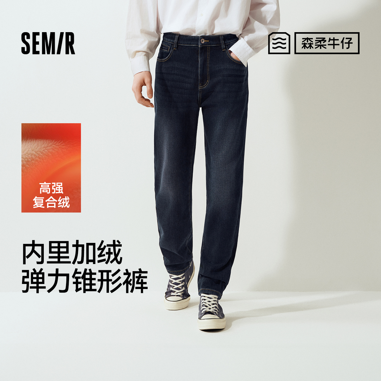 森马猫须复古锥形裤加绒牛仔裤男