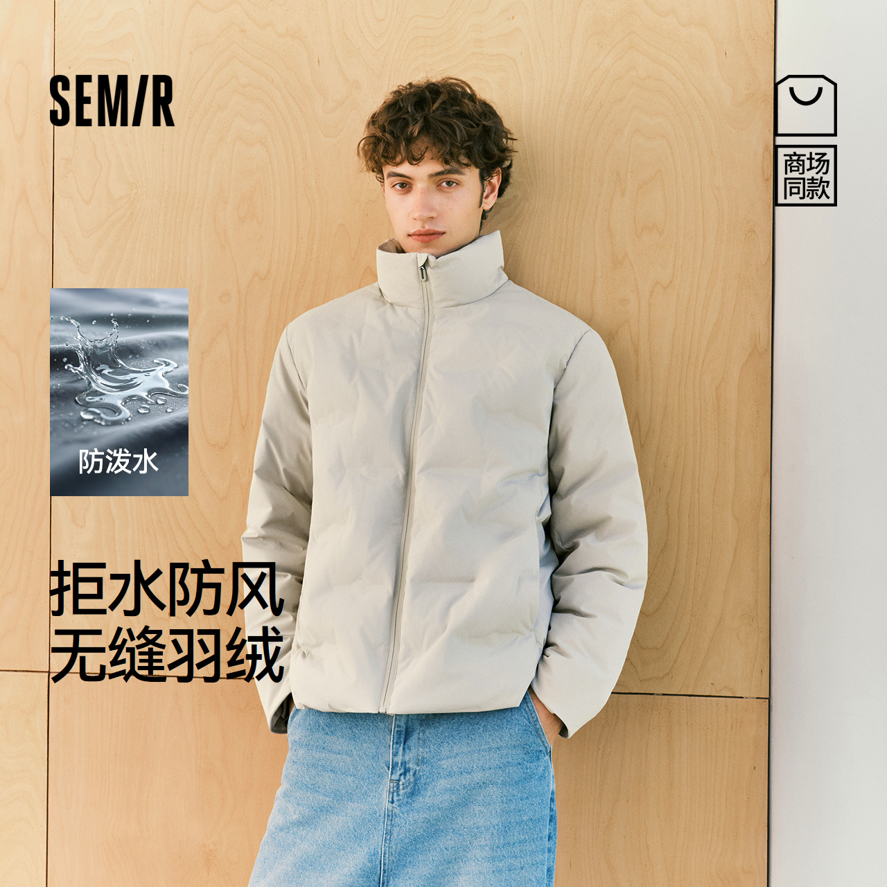 森马防泼水防风外套立领羽绒服男