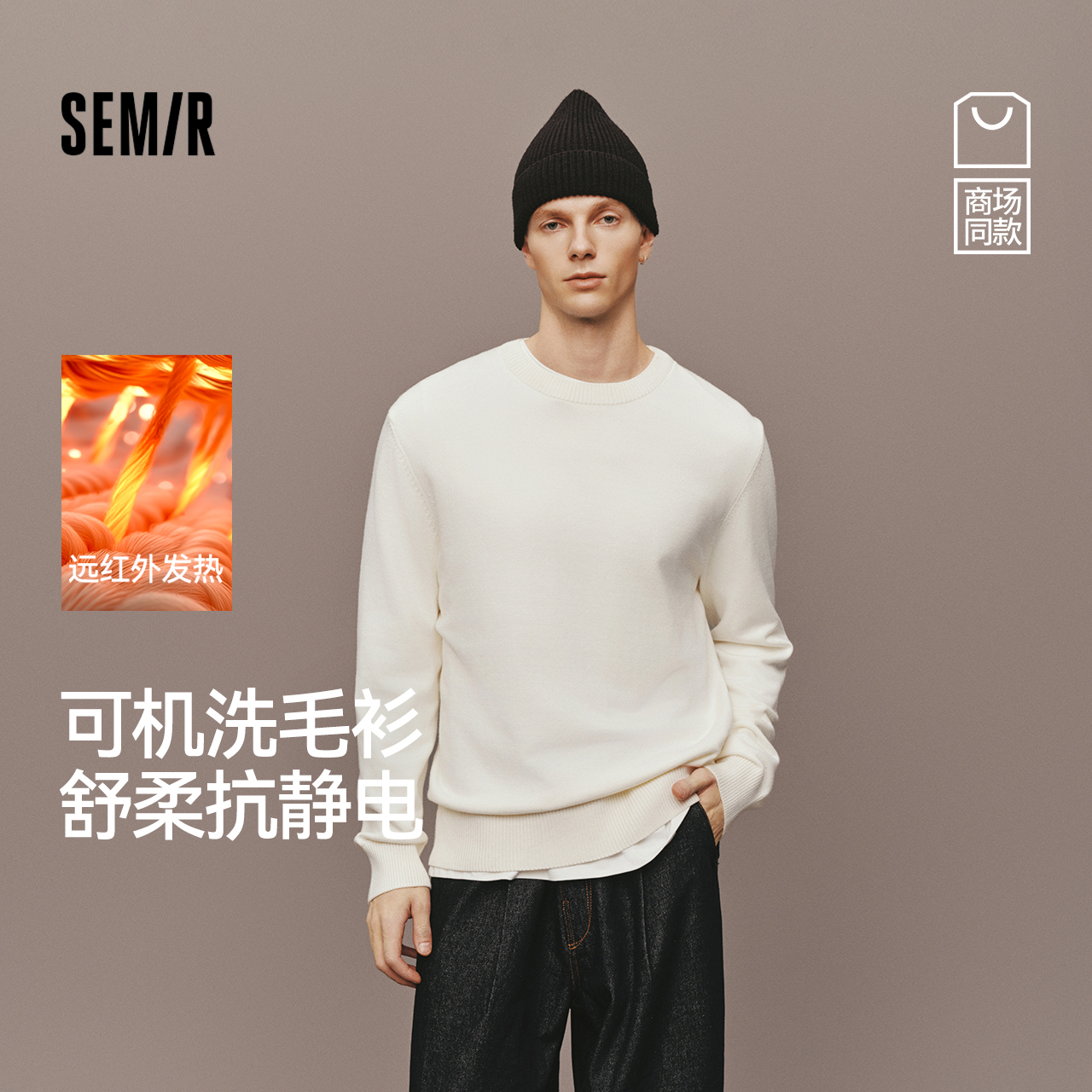 森马发热抗静电打底衫套头毛衫男