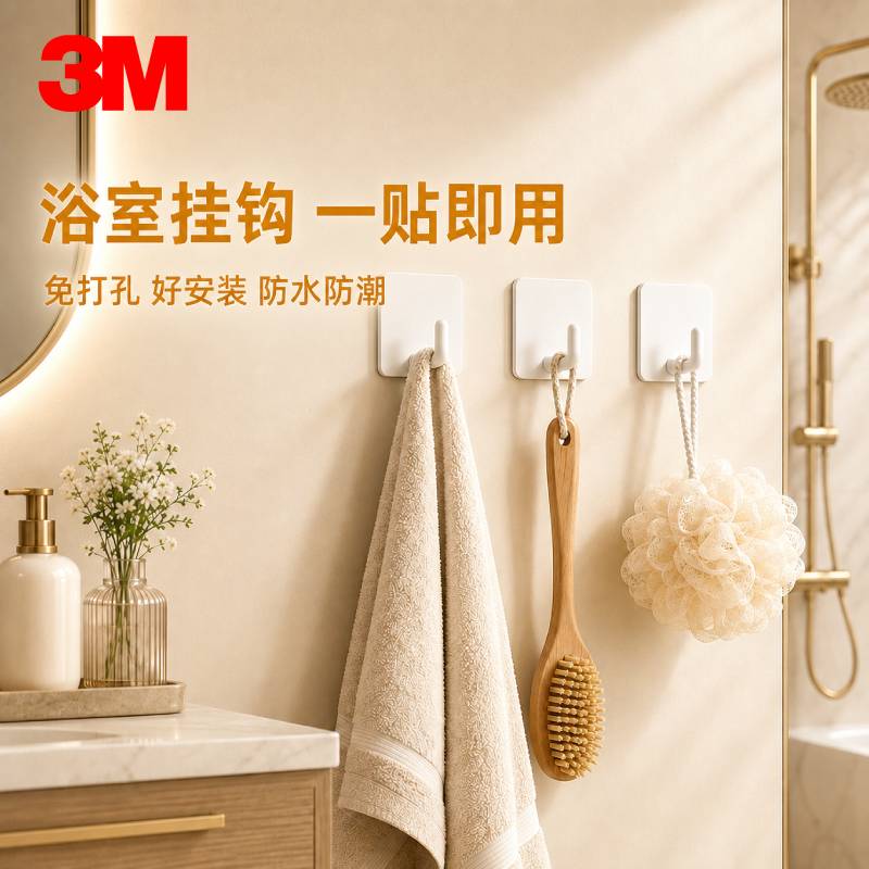 3M免打孔浴室挂钩专用承重强力胶图片