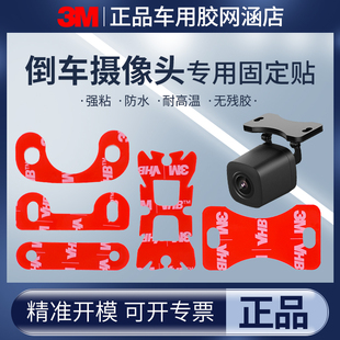 3m双面胶强力汽车倒车影像摄像头支架专用背胶防水耐高温固定胶贴