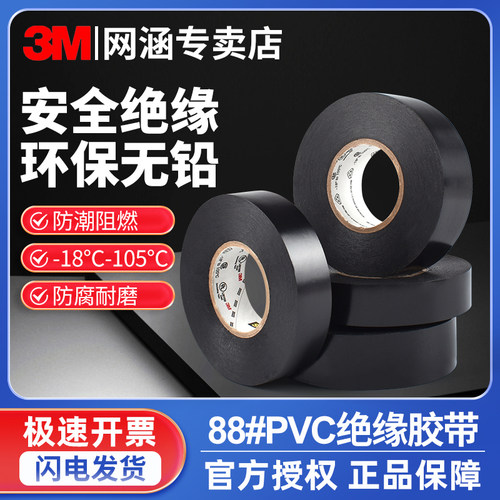 3m电工胶带ScotchSuper原装正品
