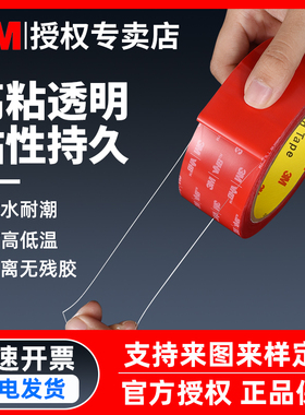3m纳米双面胶4905/4910透明无痕防水粘胶贴汽车专用耐高温不留痕强力高粘度etc专用背胶摆件固定免钉胶正品