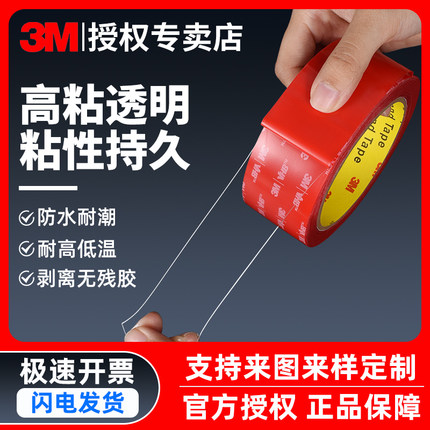 3m纳米双面胶4905/4910透明无痕防水粘胶贴汽车专用耐高温不留痕强力高粘度etc专用背胶摆件固定免钉胶正品