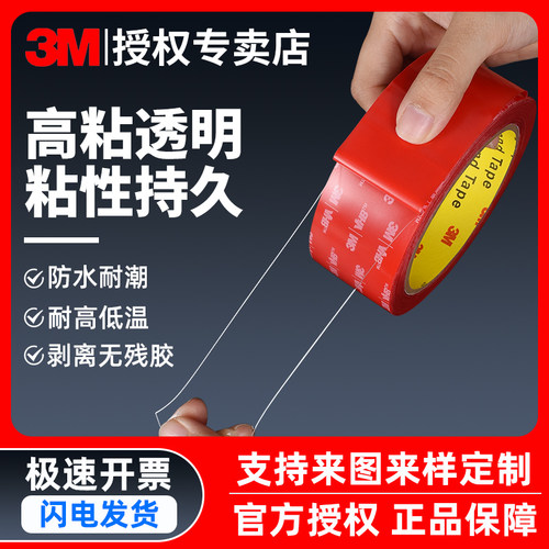 3m纳米双面胶4905/4910透明无痕