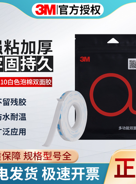3m双面胶高粘度白色泡棉强力粘胶加厚耐高温汽车专用无痕胶WP110