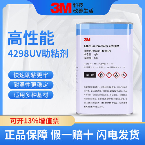 3m双面胶汽车用助粘剂