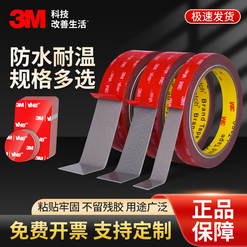 3m双面胶强力高粘度汽车专用胶