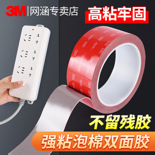 3M强力双面胶粘胶强力承重固定墙面插线板挂钩纸巾盒摆件墙面免打孔不伤墙高粘度汽车专用耐高温无痕泡棉胶