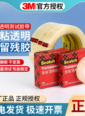 3m600测试胶带透明百格测试胶带工业油墨附着力测试检测大芯工业版大卷66米学生错题本复制转印纠错盒装33米