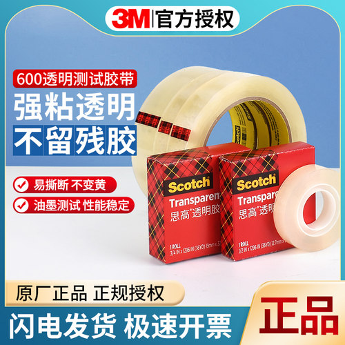 3m600测试胶带透明百格测试胶带