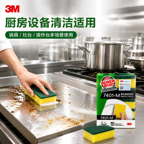 3M百洁布海绵厨房专用强力清洁