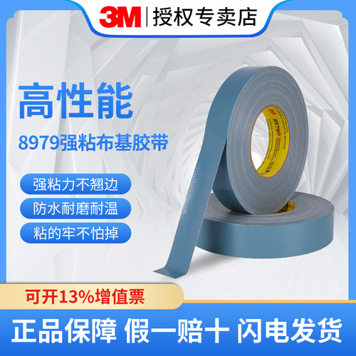 3M8979布基胶带蓝灰色单面胶