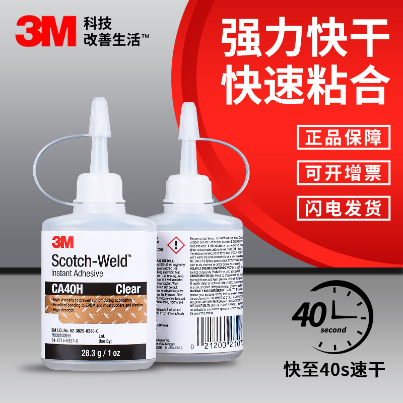 3mca40h强力胶水高强度快干胶玻璃金属塑料木头玩具手工饰品固定填缝胶干胶水透明修补粘的牢速干胶
