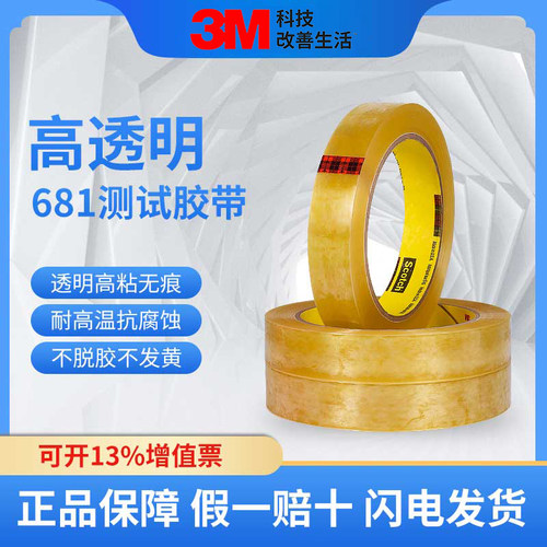 3m610测试胶带油墨附着力检测