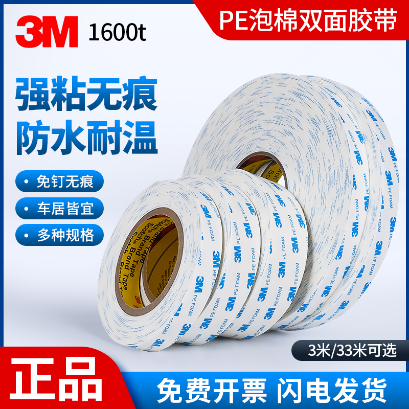 1mm加厚泡棉双面胶，宽度支持定制