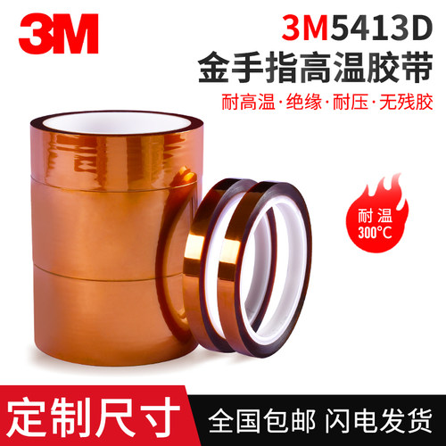 3m茶色热转印手机维修聚酰亚胺