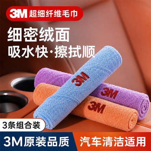 3M清洁擦拭布洗车专用去污不掉毛