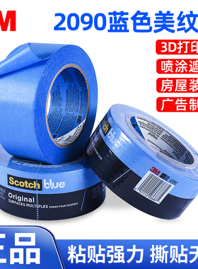 3M2090蓝色美纹纸胶带船舶喷涂遮蔽胶带装修装饰遮蔽美缝墙面无痕美术生专用耐高温不渗透易手撕无残胶单面胶