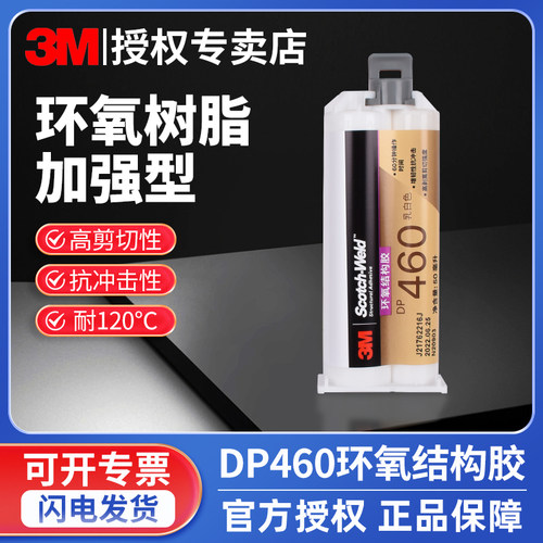 3M结构胶DP460NSAB胶正品