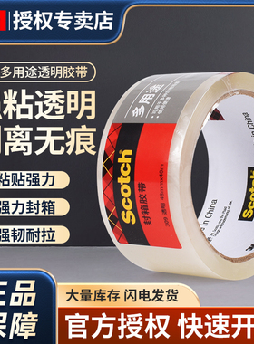 3M封箱胶带309#思高Scotch透明3305#高粘性超市封口搬家捆绑快递打包强力固定缠绕宽胶带48mm宽正品40米/90米