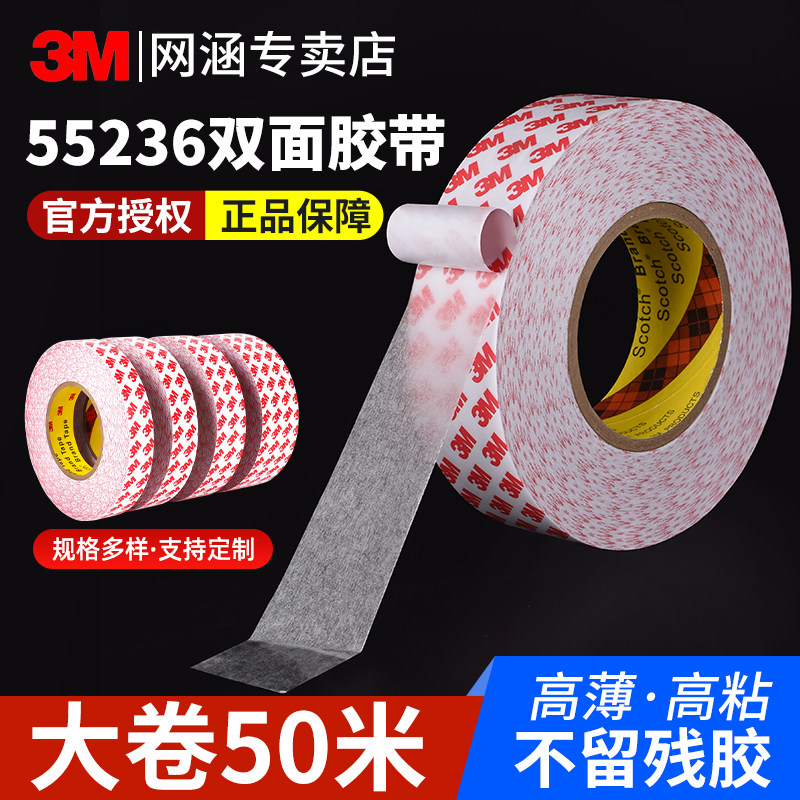 3M55236双面胶带高粘强力无痕薄耐温防水半透明防撞条胶双面胶纸超薄强力无痕双面胶耐高温半透明无纺布胶纸
