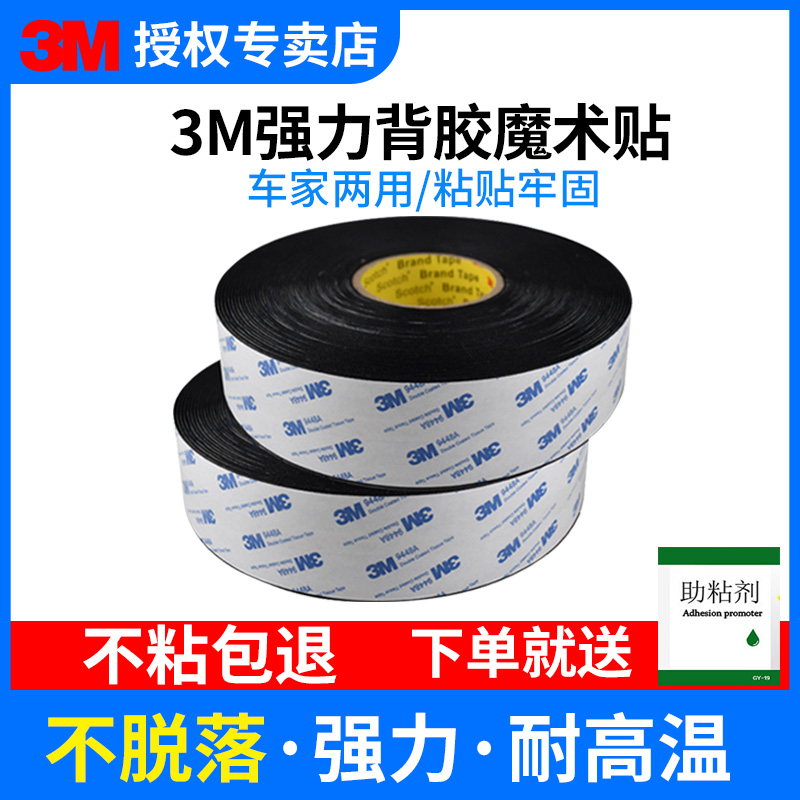 双面3m3m双面背胶魔术贴强力自粘